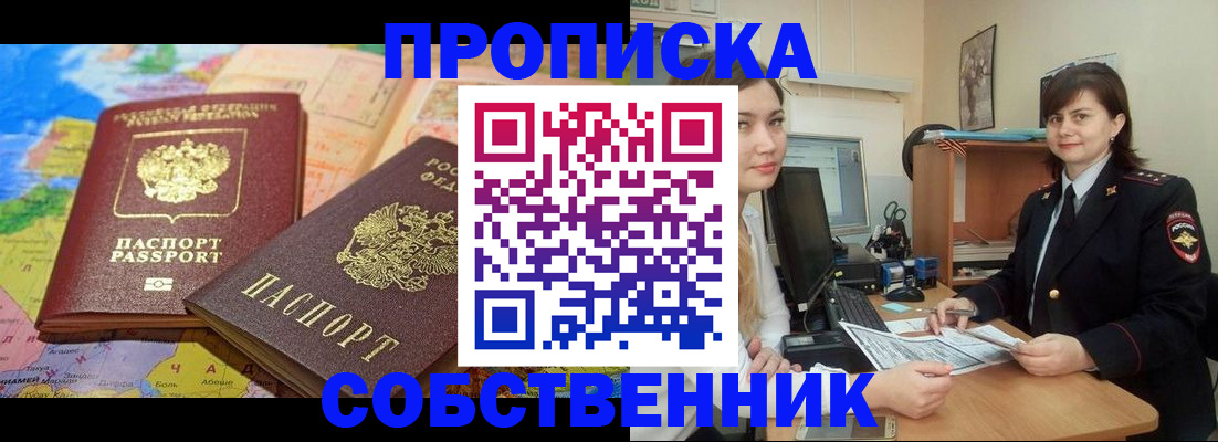 временная регистрация в квартире в Ивдели